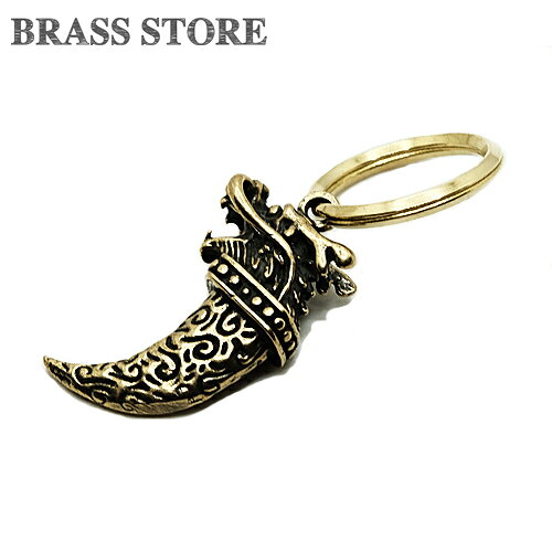 BRASS STORE ブラスストア / 真鍮 キーホルダー（ドラゴンナイフ）龍 辰年 竜 牙 角 ライオン ドラゴン チャーム キーリング ネックレス ブラス ペンダント トップ