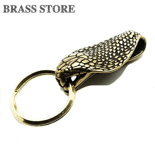 BRASS STORE ブラスストア /ダブルリング付き 真鍮製 キーホルダー（コブラ） / ブラス 縁起物 干支 チ..