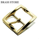 BRASS STORE ブラスストア / 真鍮 レザーベルト用バックル(ひねりスクエア)ベルト幅40mm / シングルピン 一穴 ブラス ギャリソンベルト 大き...