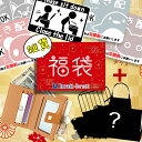 【福袋】雑貨 ステッカー 置き配 座りション 小物 happy bag マグネット運試し 運だめし【送料無料】