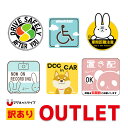 【訳あり】ワケアリ ベビーインカー ベビー マグネット ドッグインカー 高齢者 車 ステッカー B級品 アウトレット 犬 うさぎ 車間距離 ドラレコ パンダ 車...