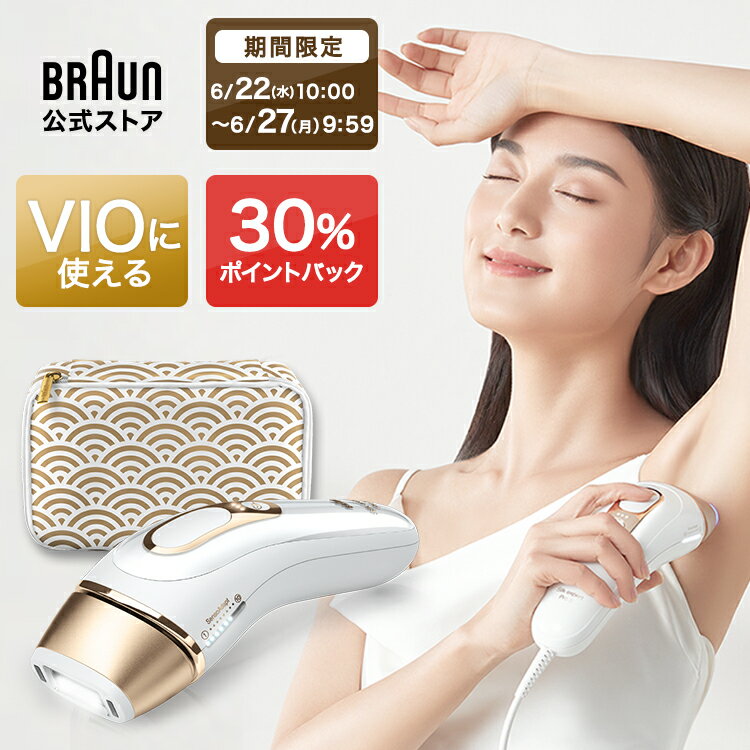 【30%ポイントバック! 6/22 10:00～6/27 9:59】 ブラウン 光美容器 シルクエキスパート PL-5137（プレミアムモデル シリーズ5）｜正規品 Braun VIO 脱毛器 メンズ 光 脱毛 背中 家庭用 ipl フラッシュ 顔 ムダ毛処理 脱毛機 セルフ脱毛 自宅 除毛 腕 足 レディース