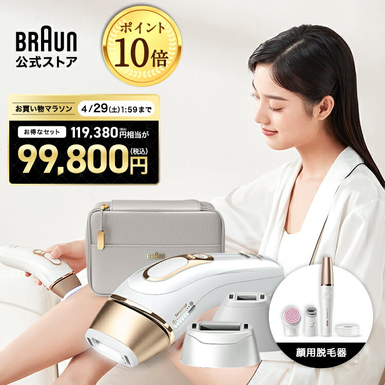 省スペース 洗える おしゃれ 年明け限定(1/5まで)BRAUN 脱毛器 | www