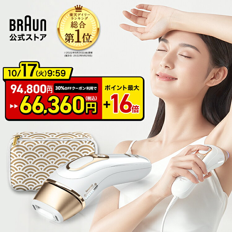 【30％OFFクーポン利用で94,800円 ⇒ 66,360円！さらにポイント7倍 お得なセールは10/17(火)9:59まで】 ブラウン 光美容器 シルクエキスパート PL-5137（シリーズ5）｜正規品 Braun VIO 脱毛器 メンズ 光 脱毛 背中 家庭用 ipl セルフ脱毛 ギフト