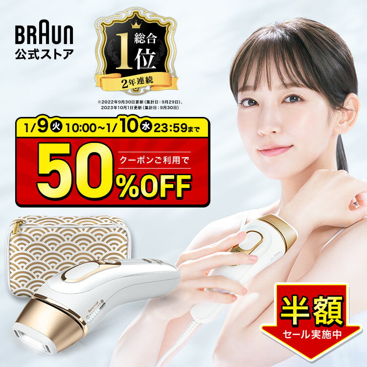 【1月最後の50％OFF！クーポン利用で47,400円 1/9(火) 10:00～】ブラウン 光美容器 シルクエキスパート PL-5137（シリーズ5）｜正規品 Braun VIO 脱毛器 メンズ 光 脱毛 背中 家庭用 ipl セルフ脱毛 ギフト