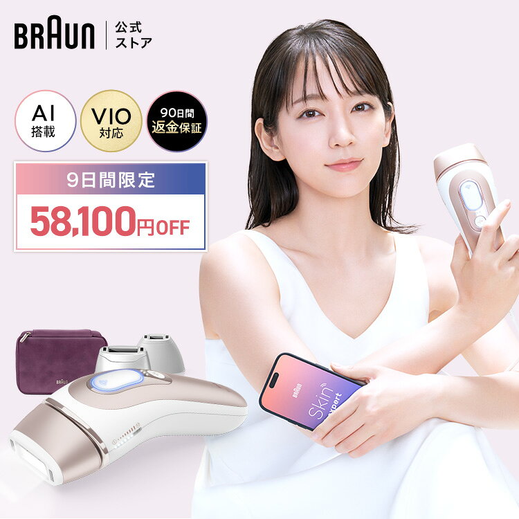 予約]光美容器 ブラウン Braun 脱毛器 BD3006 IPL 自宅用フラッシュ光