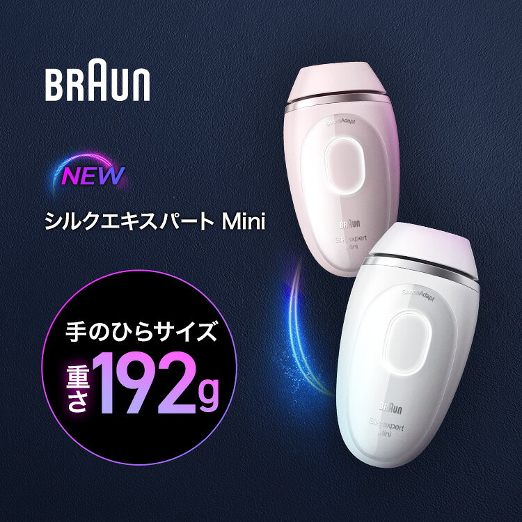 脱毛器・光美容器を手掛けるBRAUN ブラウン 広告文責：株式会社いつも(0120-823-049) メーカー名：P&Gジャパン合同会社 ブランド名：BRAUN ブラウン 原産国：中国製 商品区分：美容機器 内容：本体、アダプター（本体に接続されています）、電源コード 電源方式：交流式 電圧/消費電力/周波数：AC100-240V/75W/50-60Hz 型番：PL-1103、PL-1100 備考：男性は鎖骨より上の部分は照射できません。18歳以上から使用可能ですが、妊娠中及び授乳中の方は使用しないでください。 ※記載の付属品と異なる場合がございます。 脱毛 脱毛器 家庭用脱毛器 光美容器 光脱毛 脱毛機 ブラウン braun シリーズ1 シルクエキスパート ブラウンミニ mini pl-1103 pl-1100 1103 1100 pro1 vio アンダーヘア ビキニライン デリケートゾーン ボディ 背中 腕 脇 顔 全身 自宅 速い 抜ける ipl サロン シェーバー ムダ毛 ムダ毛処理 脱毛 フラッシュ 冷却不要 メンズ レディース フラッシュ うぶ毛 産毛 美容家電 スキンケア ギフト プレゼント