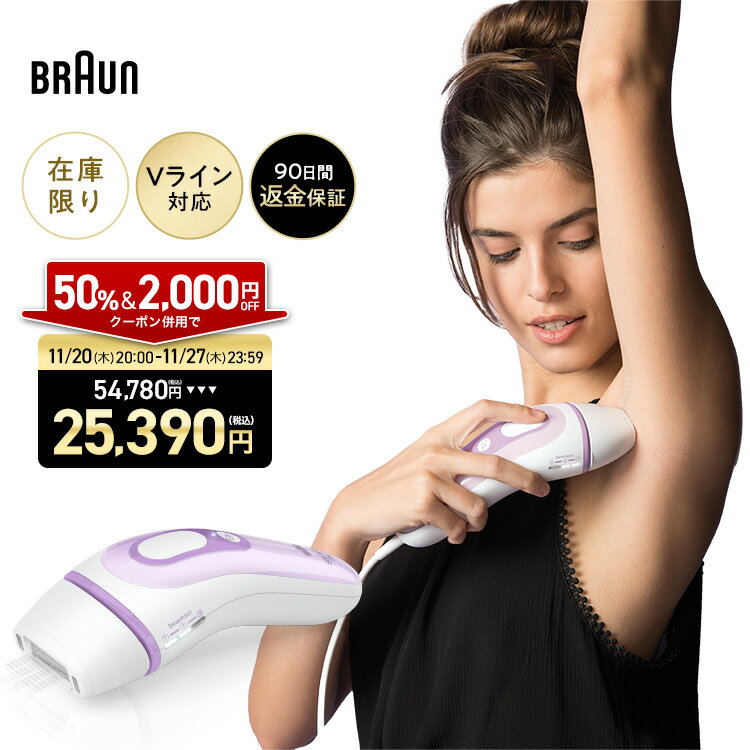 11/27(木)23:59まで｜脱毛器・光美容器を手掛けるブラウン シルクエキスパート PL-3000（シリーズ3）｜正規品 Braun 光 背中 家庭用 ipl 全身 ムダ毛処理 女性 メンズ 除毛 男女兼用 Pro3