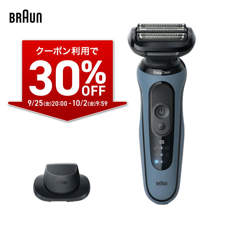 【30%OFFクーポン利用で 15,800円 ⇒ 11,060円】 9/25(金)20:00-10/2(金)9:59まで｜BRAUN ブラウン 電動シェーバー 充電式 シリーズ5 エントリーモデル 52-A1200s 男性 男性用 メンズ 顔 顔そり ムダ毛処理 深剃り