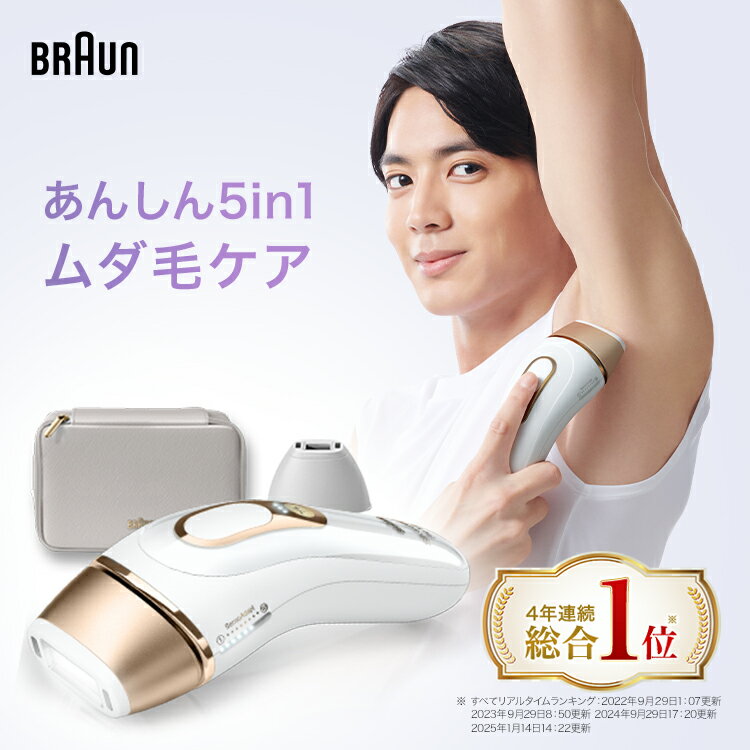 業界最高峰パワー 脱毛器・光美容器を手掛けるブラウン シルクエキスパート PL-5157 正規品 Braun メンズ 光 背中 家庭用 ipl フラッシュ 顔 ...
