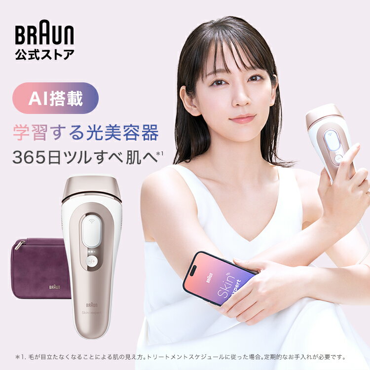 ブラウン 光美容器 スキンアイエキスパート PL7263 ｜正規品 Braun VIO 脱毛器 メンズ 光脱毛器 家庭用..