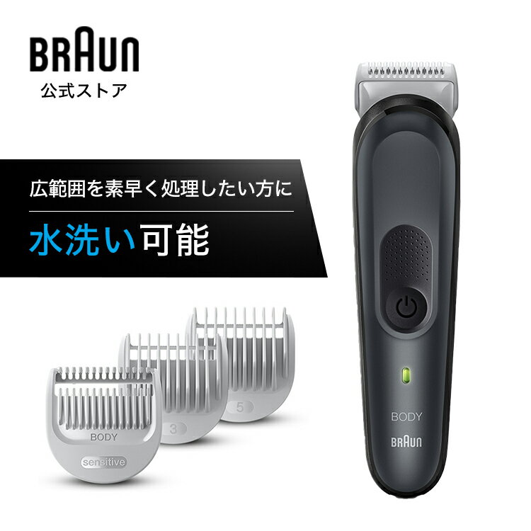 BRAUN ブラウン ボディグルーマー BG3350 男性 男性用 メンズ 顔 顔そり ムダ毛処理 深剃り vio