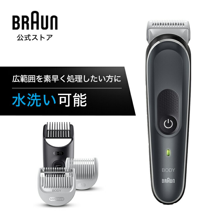 【ポイント10倍！5/17(金)10:00～6/11(火)9:59】BRAUN ブラウン ボディグルーマー BG5340 男性 男性用 メンズ 顔 顔そり ムダ毛処理 深剃り vio 1