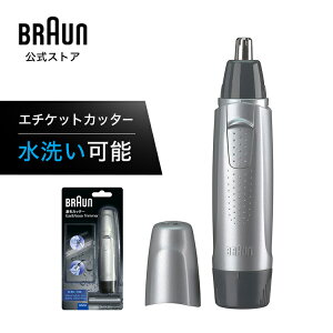 BRAUN ブラウン エチケットカッター 鼻毛カッター EN10 男性 男性用 メンズ ムダ毛処理 深剃り