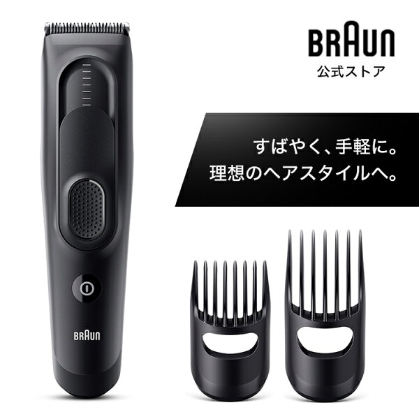 BRAUN ブラウン ヘアーバリカン HC5330 | ヘアクリッパー 男性 男性用 メンズ ムダ毛処理 深剃り