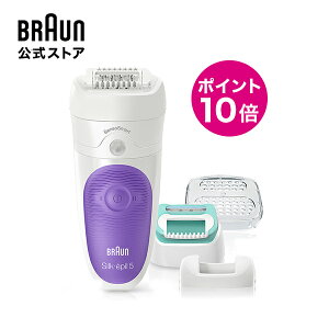 【ポイント10倍】ブラウン シルク・エピル5 脱毛器 SES5880（ビギナーモデル）｜正規品 Braun シェーバー 脱毛 脱毛機 電動 毛抜き 充電式 コードレス ムダ毛処理 女性 除毛 女性用 電動シェーバー 防水 全身 全身脱毛機 ワキ すね毛 腕 足 処理 ボディ 電動シェイバー