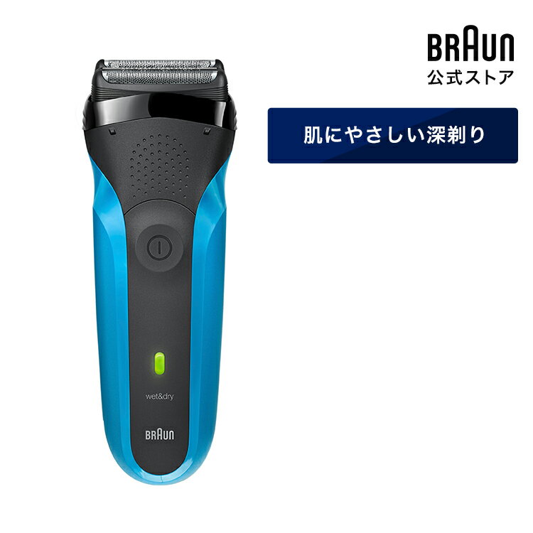 電気シェーバー BRAUN ブラウン 電動シェーバー シリーズ3 充電式 ブルー 310s 男性 男性用 メンズ 顔 顔そり ムダ毛処理 深剃り