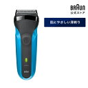 電気シェーバー BRAUN ブラウン 電動シェーバー シリーズ3 充電式 ブルー 310s 男性 男性用 メンズ 顔 顔そり ムダ毛処理 深剃り