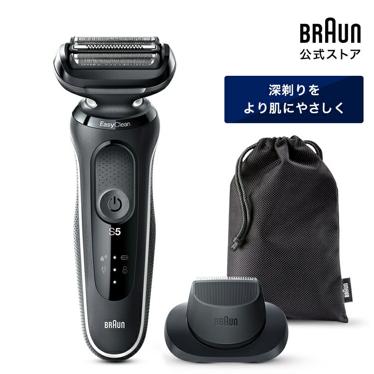 BRAUN ブラウン 電動シェーバー 密着シリーズ5 充電式 ホワイト ポーチ付 51-W1200s-V 男性 男性用 メンズ 顔 顔そり ムダ毛処理 深剃り メンズシェーバー シェーバー