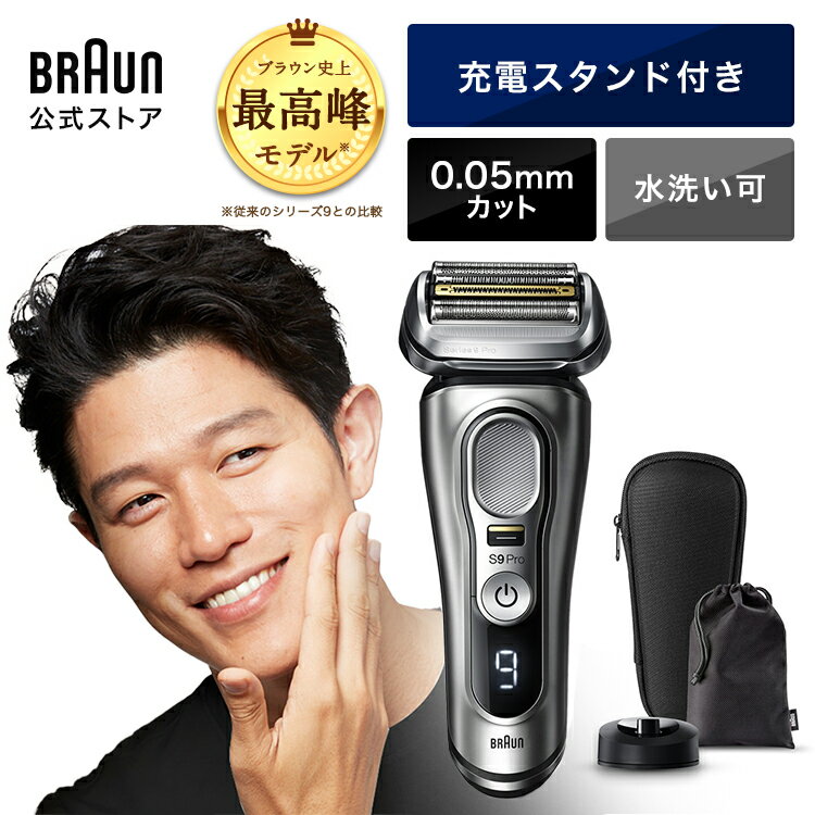 BRAUN ブラウン 電動シェーバー 充電式 シリーズ9 9415s-V 男性 男性用 メンズ 顔 顔そり ムダ毛処理 深剃り