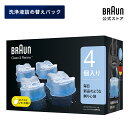 【ポイント5倍！5/2(木)18:00～5/16(木)9:59】BRAUN ブラウン アルコール洗浄液(4個入り) メンズシェーバー用 CCR4 CR 男性 男性用 メンズ 顔 顔そり ムダ毛処理 深剃り vio