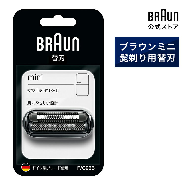 【ポイント5倍！5/2(木)18:00～5/16(木)9:59】BRAUN ブラウン シェーバー 髭剃り用 替え刃 F/C26B ブラウンミニ 男性 男性用 メンズ 顔 顔そり ムダ毛処理 深剃り vio