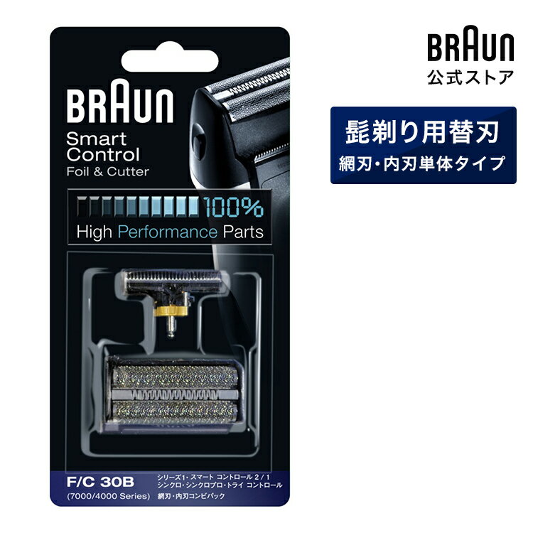 BRAUN ブラウン シェーバー 髭剃り用 替え刃 F/C30B 男性 男性用 メンズ 顔 顔そり ムダ毛処理 深剃り vio