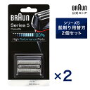 BRAUN ブラウン シェーバー 髭剃り シリーズ5用 替え刃 F/C52B ブラック 2個セット 網刃 内刃一体型カセット 男性 男性用 メンズ 顔 顔そり ムダ毛処理 深剃り vio