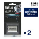 BRAUN ブラウン シェーバー 髭剃り シリーズ5用 替え刃 F/C52S シルバー 2個セット 網刃・内刃一体型カセット 男性 男性用 メンズ 顔 顔そり ムダ毛処理 深剃り vio