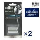 BRAUN ブラウン シェーバー 髭剃り シリーズ7/プロソニック用 替え刃 F/C70S-3Z 2個セット 網刃 内刃一体型カセット 男性 男性用 メンズ 顔 顔そり ムダ毛処理 深剃り vio