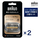 BRAUN ブラウン シェーバー 髭剃り シリーズ9/9Pro用 替え刃 F/C94M 2個セット 網刃 内刃一体型カセット 男性 男性用 メンズ 顔 顔そり ムダ毛処理 深剃り vio