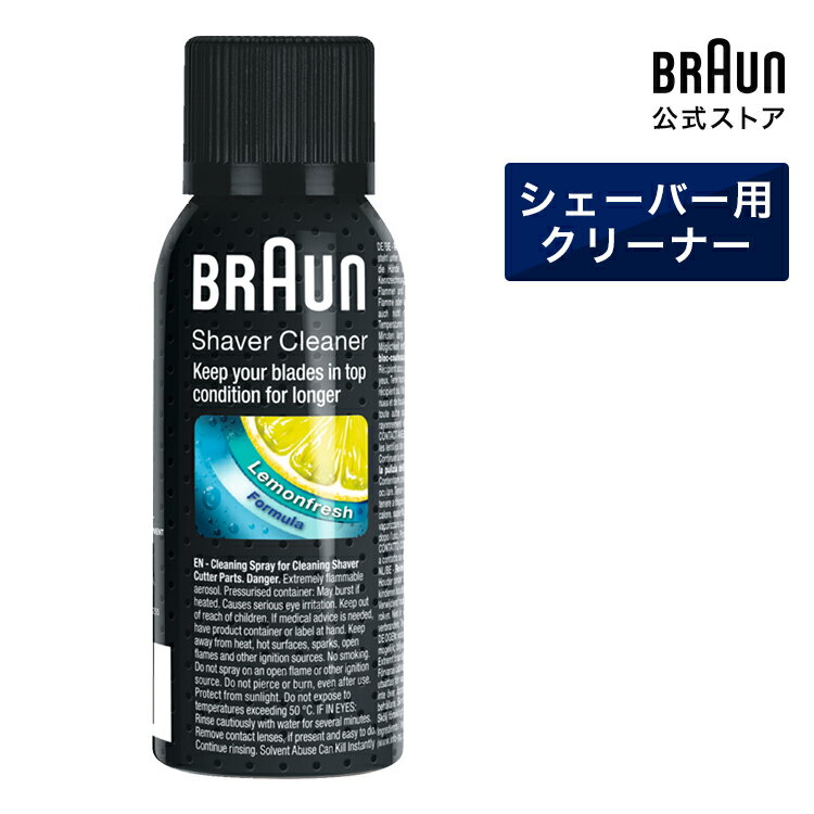 【ポイント5倍！5/17(金)10:00～6/11(火)9:59】BRAUN ブラウン シェーバークリーナー SC8000 男性 男性用 メンズ 顔 …