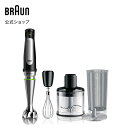 ブラウン マルチクイック 7 ハンドブレンダー [MQ7035XG]| Braun 公式ストア デロンギ 離乳食 ベビーフード ハンディブレンダー ミキサー 泡立て器 ハンドミキサー フードプロセッサー 出産祝い プレゼント スティックブレンダー スムージー 赤ちゃん在宅