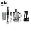 ブラウン マルチクイック9 ハンドブレンダー BRAUN 公式ストア ハンドミキサー ハンディミキサー ブレンダー 離乳食 スムージー 出産祝い ママへ ギフト プレゼント ミキサー 電動 泡だて器 コンパクト 