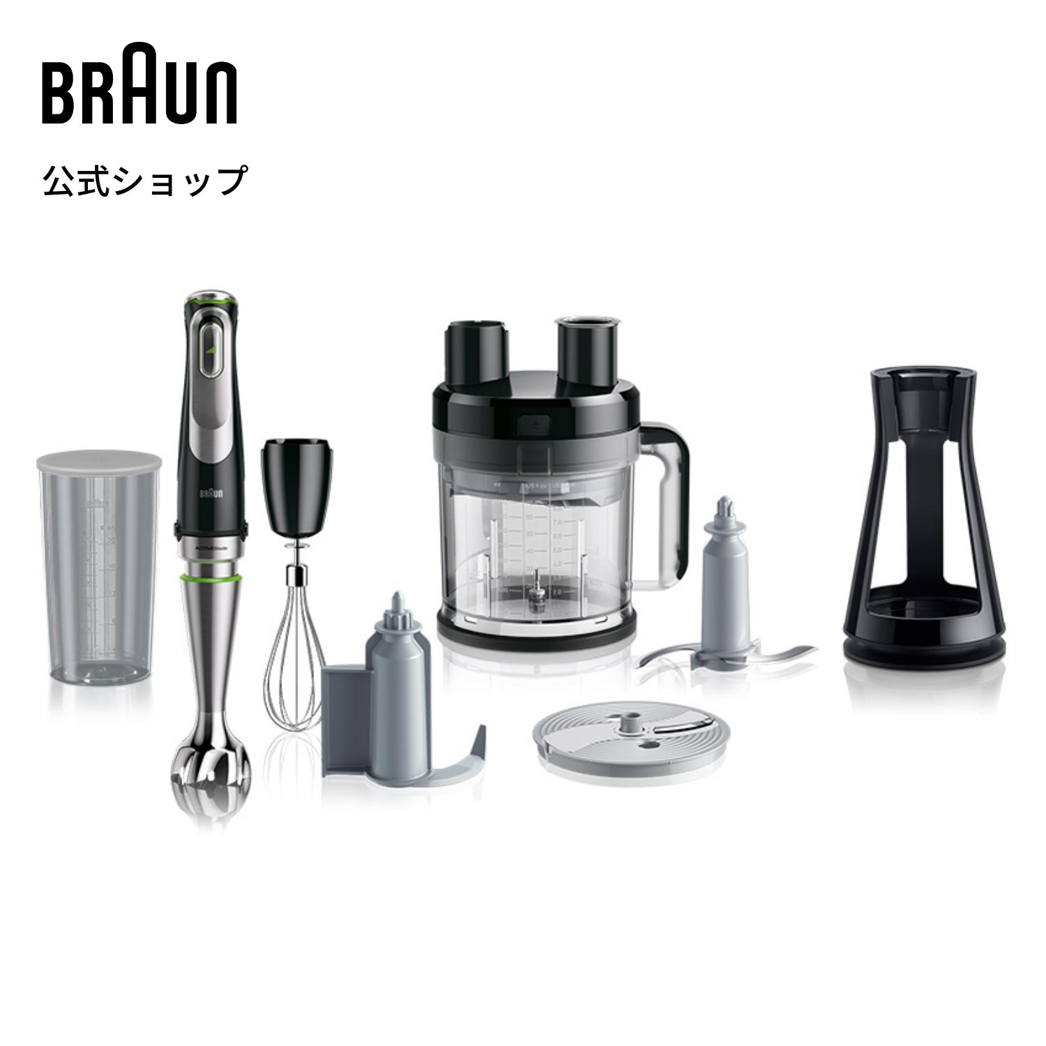 ブラウン マルチクイック9 ハンドブレンダー BRAUN 公式ストア ハンドミキサー 離乳食 スムージー 出産祝い ママへ プレゼント ギフト ミキサー ブレンダー 電動 