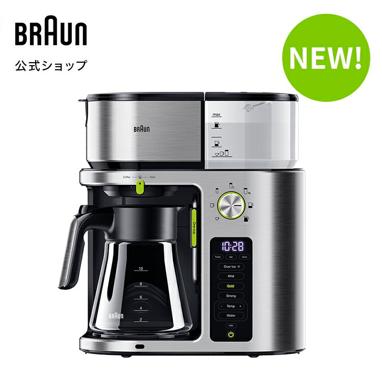 ブラウン コーヒーメーカー ブラウン マルチサーブ コーヒーメーカー [KF9170SI]| BRAUN 公式 デロンギ コーヒーマシーン コーヒーマシン コーヒー マシン アイスコーヒーメーカー ドリップ式コーヒーメーカー ドリップコーヒーメーカー 1杯 10杯 おしゃれ タイマー予約 タイマー付き 大容量 省エネ