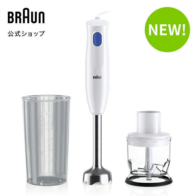 ブラウン マルチクイック1 ハンドブレンダー [MQ10201MWH] | BRAUN 公式 デロンギ ブレンダー 離乳食 ハンドミキサー ハンド おすすめ ..