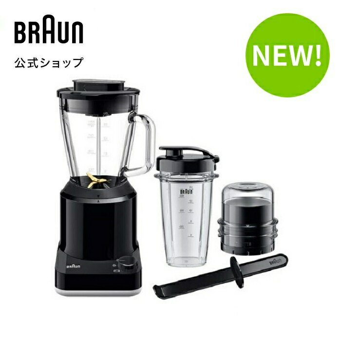 ブラウン パワーブレンド1 ブレンダー JB1169BK ブラック 黒 Braun 公式ストア ミキサー ジューサー お手入れ簡単 キッチン家電 食洗機対応 料理 スムージー 氷 サーモスレジストガラス採用 大容量 短時間調理 高品質