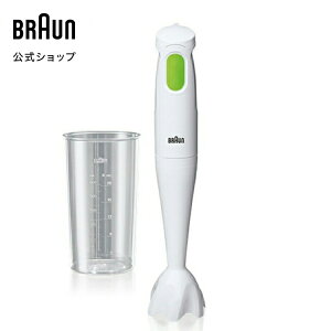 【アウトレット】ブラウン マルチクイック1 ハンドブレンダー [MQ100]| BRAUN 公式ストア 離乳食 介護食 ハンドミキサー コンパクト 軽量 プレゼント キッチン家電 ハンディミキサー スムージー ジュース ジューサー エントリーモデル MQ700 MQ500 下位モデル