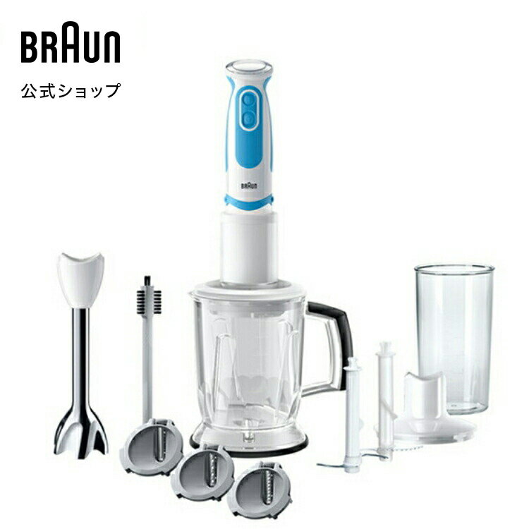 ブラウン ブラウン マルチクイック 5 ヴァリオ フィット ハンドブレンダー [MQ5064] | BRAUN 公式 デロンギ ハンドミキサー ハンディミキサー ブレンダー 離乳食 野菜ヌードル つぶす 混ぜる きざむ 氷を砕く スムージー プレゼント フードプロセッサー