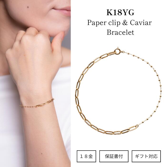 ブレスレット チェーン K18YG ペーパークリップ ボール スイッチ 18金 20代 30代 40代 50代 カジュアル..