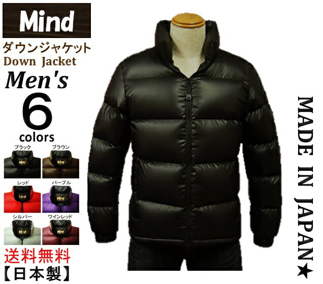 【送料無料】★Mind★ (マインド) Down Jacket メンズ 【ダウンジャケット】 Men's 6colors MADE IN JAPAN 日本製【高品質・大人気】の商品画像