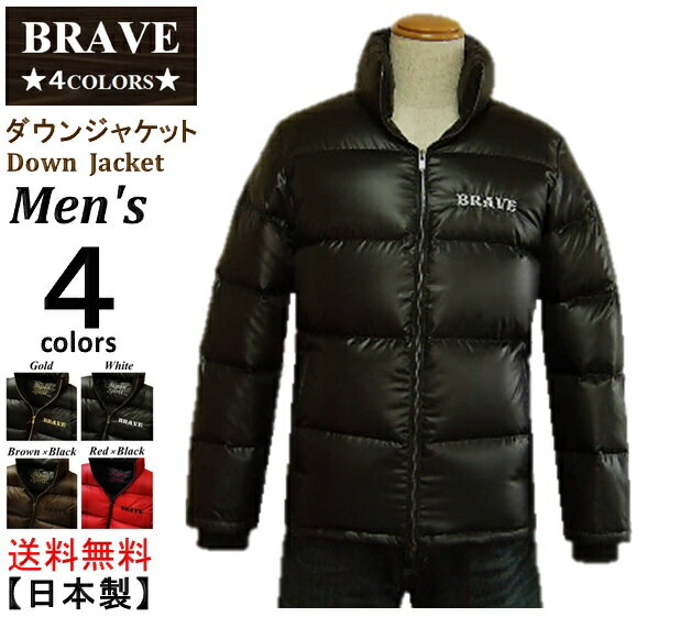 【送料無料】☆★BRAVE★☆ (ブレイヴ） Down Ja