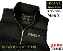 【送料無料】★ BRAVE ★ (ブレイヴ） “High-Class” メンズ　【ダウンベスト】 Men's 【Japan☆Spirit】日本製【高品質…