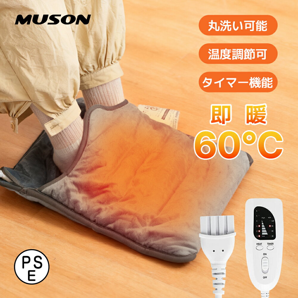 ★1,000円OFFクーポン!★電気足温器 40×40cm 最高温度60℃ フットウォーマー 小型 足元ヒーター ホットマット 即暖 省エネ 6段階温度調節 タイマー機能付き 切り忘れ防止 洗濯可 抗菌防臭 ダニ退治 足冷え対策 暖房器具 足入れヒーター フットヒーター 男女兼用 PSE認証済