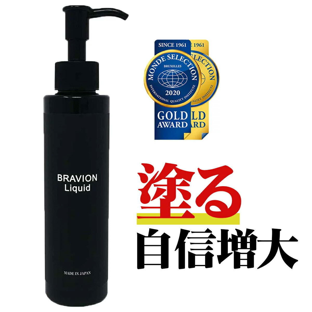 増大クリーム ブラビオンリキッド BRAVION Liquid 公式通販 増大リキッド 増大ジェル 塗るタイプ マッサージ 1ヶ月分…