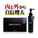 BRAVION S. ＆ BRAVION Liquid （ブラビオンエス＆ブラビオンリキッド）増大サプリ 増大リキッドクリーム 公式通販 1箱1本 1ヶ月分 国..