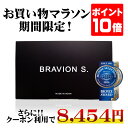 【エントリーでポイント10倍】更に【お買い物マラソン限定15%OFFクーポンで8,454円】 増大サプリ BRAVION S ブラビオンS 公式通販 1ヵ月分 送料無料 自信増大サプリメント シトルリン アルギニン 亜鉛 男性 活力 メンズサプリ