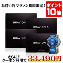 【エントリーでポイント10倍】更に【お買い物マラソン限定15%OFFクーポンで33,490円】 増大サプリ BRAVION S ブラビオンS 公式通販 4ヵ月分 送料無料 自信増大サプリメント シトルリン アルギニン 亜鉛 男性 活力 メンズサプリ