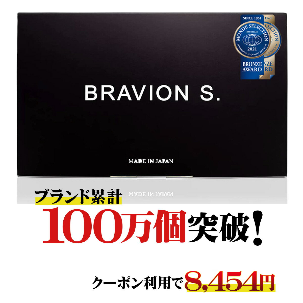 楽天BRAVION公式通販【お買い物マラソン期間限定15％OFFクーポン有り】 増大サプリ BRAVION S. ブラビオンエス 公式通販 1ヶ月分 送料無料 国産増大サプリ シトルリン トンカットアリ アルギニン 亜鉛 すっぽん コブラ サプリメント 父の日 自信増大 活力 メンズサプリ【クーポンで8,454円！】